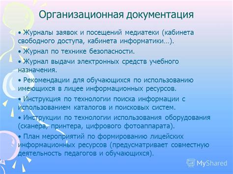 Советы и рекомендации по использованию медиатеки