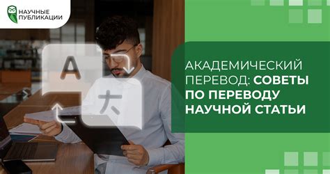 Советы и рекомендации по переводу