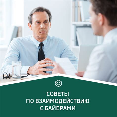Советы от профессионалов по взаимодействию с продавцом после экспертизы