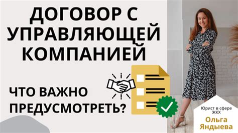 Советы по взаимодействию с управляющей компанией