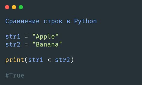Советы по выбору правильного оператора сравнения строк в Python