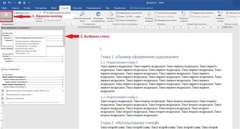 Советы по выбору стилей и форматированию оглавления в Word