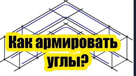 Советы по вязке арматуры: