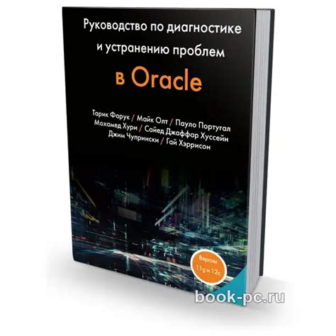 Советы по диагностике и исправлению проблем
