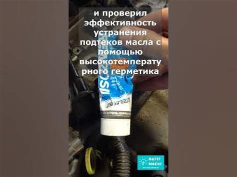 Советы по добавлению масла после применения герметика
