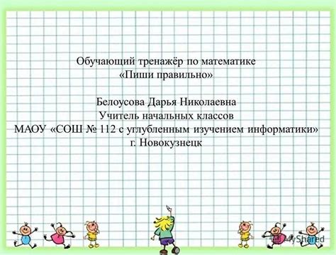 Советы по запоминанию правил написания