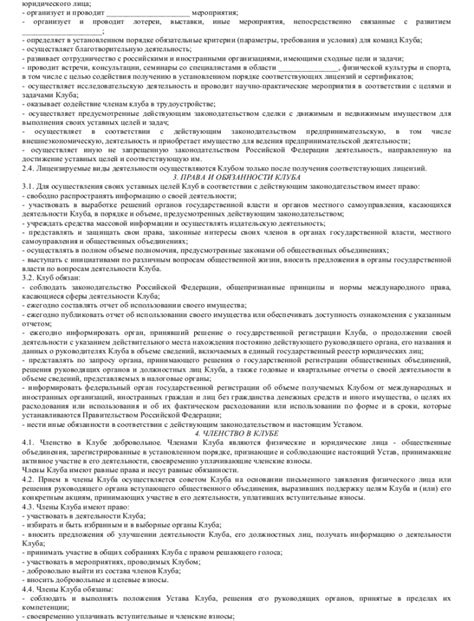 Советы по изменению устава организации
