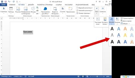 Советы по использованию ворд арт в Word 10