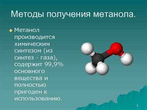 Советы по использованию метанола и этанола
