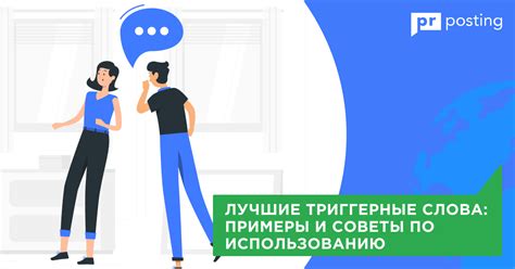 Советы по использованию правильного слова