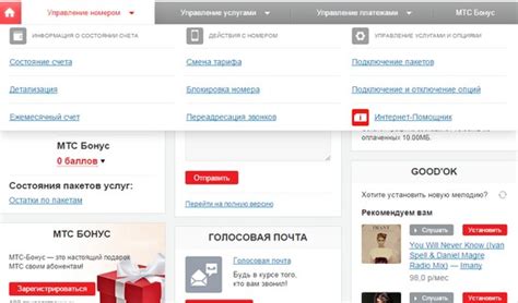 Советы по использованию приложений для узнавания счета МТС на Айпаде