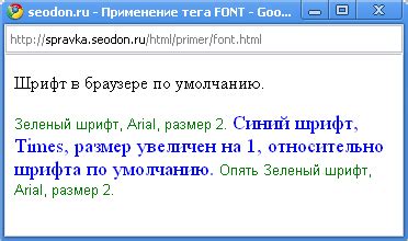 Советы по использованию тега font