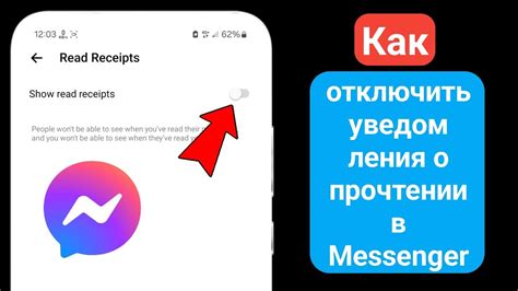 Советы по использованию уведомления о прочтении