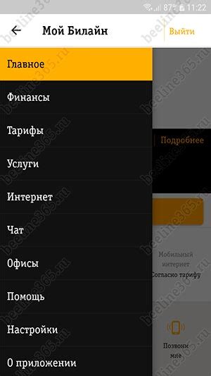 Советы по использованию услуги Мой Билайн