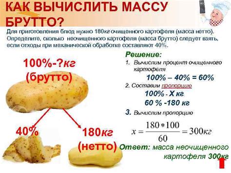 Советы по определению массы брутто картофеля