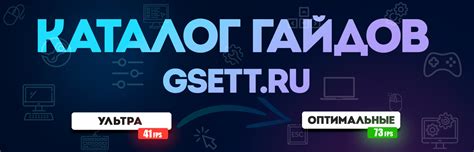 Советы по оптимальным настройкам
