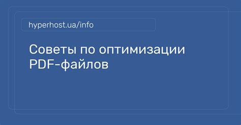Советы по оптимизации конвертированных PDF-файлов