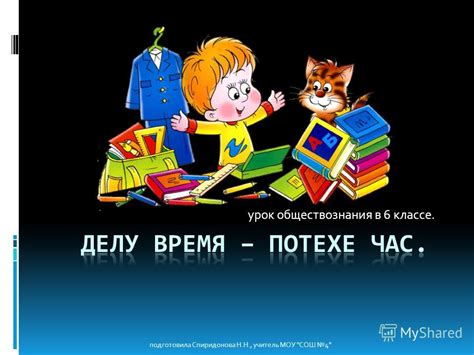 Советы по организации изучения обществознания в 6 классе