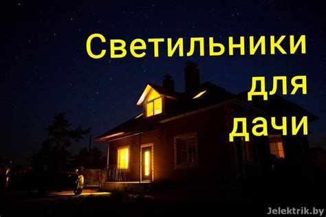 Советы по освещению