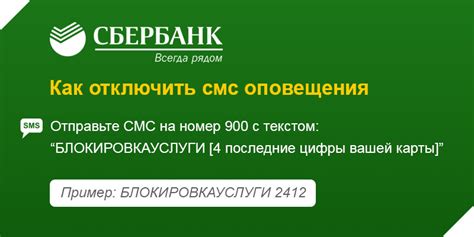 Советы по отключению уведомлений от Сбербанка