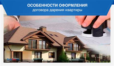 Советы по оформлению дарственной на квартиру 