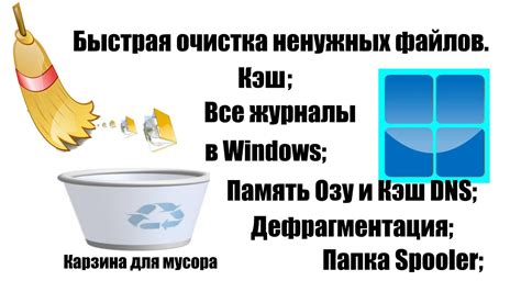 Советы по очистке компьютера от мусора
