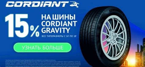Советы по получению кэшбэк Кордиант