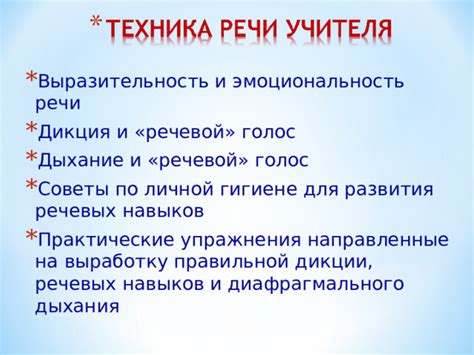 Советы по правильной дикции