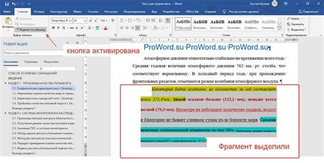 Советы по предотвращению форматирования в Word 2016