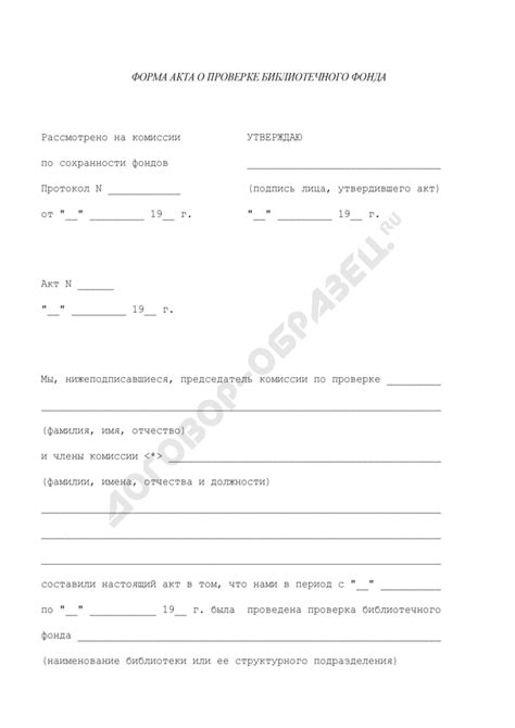 Советы по проверке фонда