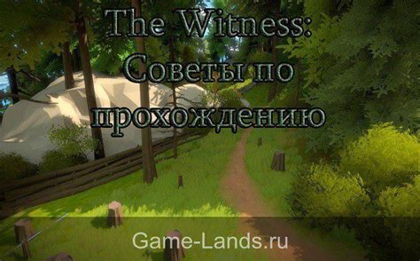 Советы по прохождению