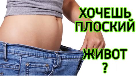 Советы по снижению жира на животе