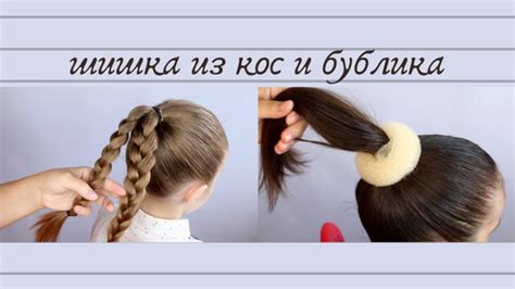 Советы по созданию шишки из волос: