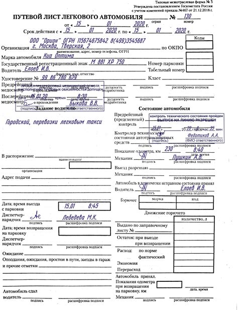 Советы по составлению путевого листа