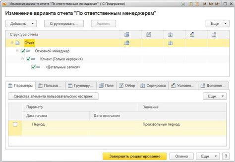 Советы по сохранению варианта отчета