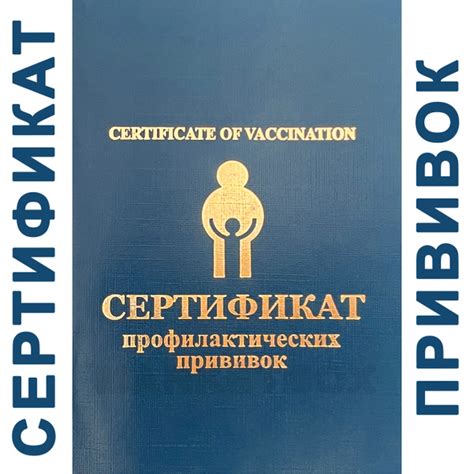 Советы по сохранению дубликата сертификата о прививках