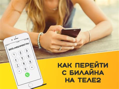 Советы по сохранению номера Теле2 при переходе в другую сеть