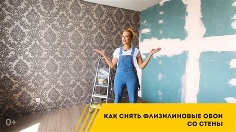 Советы по удалению ошметков обоев