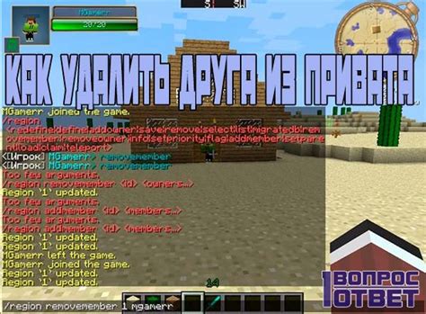 Советы по удалению региона в Майнкрафте без использования дополнительного ПО