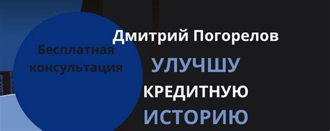 Советы по улучшению кредитной истории для успешного получения ипотеки