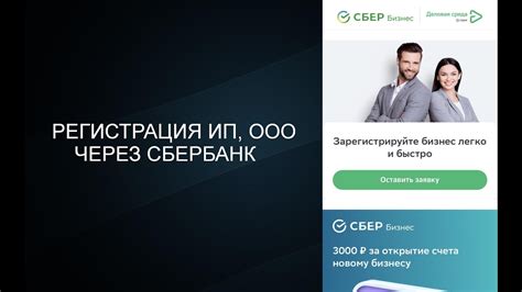 Советы по успешному ведению ИП через Сбербанк