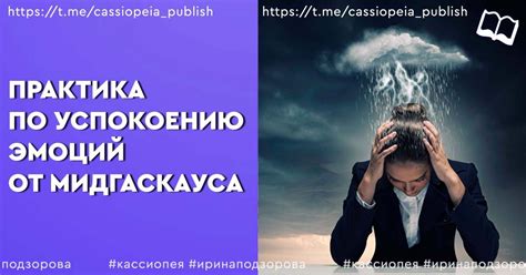 Советы по успокоению