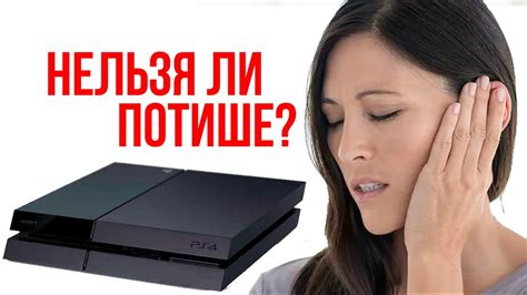Советы по устранению шума