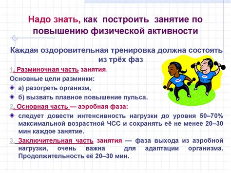 Советы по физической активности