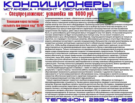 Советы по эксплуатации и уходу за кондиционером