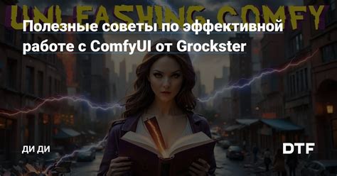 Советы по эффективной работе