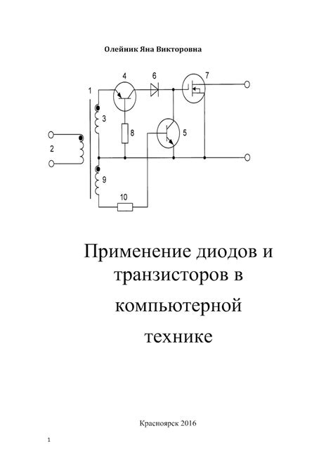 Совет 1: Правильный выбор транзисторов и диодов