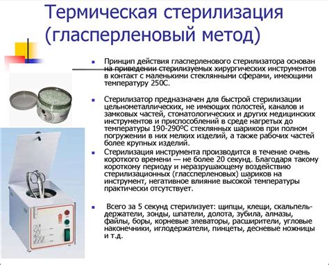 Совет 2: Внимание к дезинфекции и стерилизации