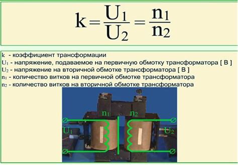 Совет 2: Использование трансформатора с большим коэффициентом трансформации