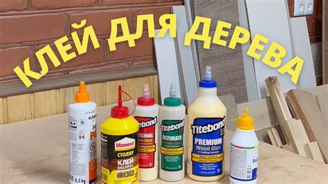 Совет 2: Использовать древесный клей для надежного соединения